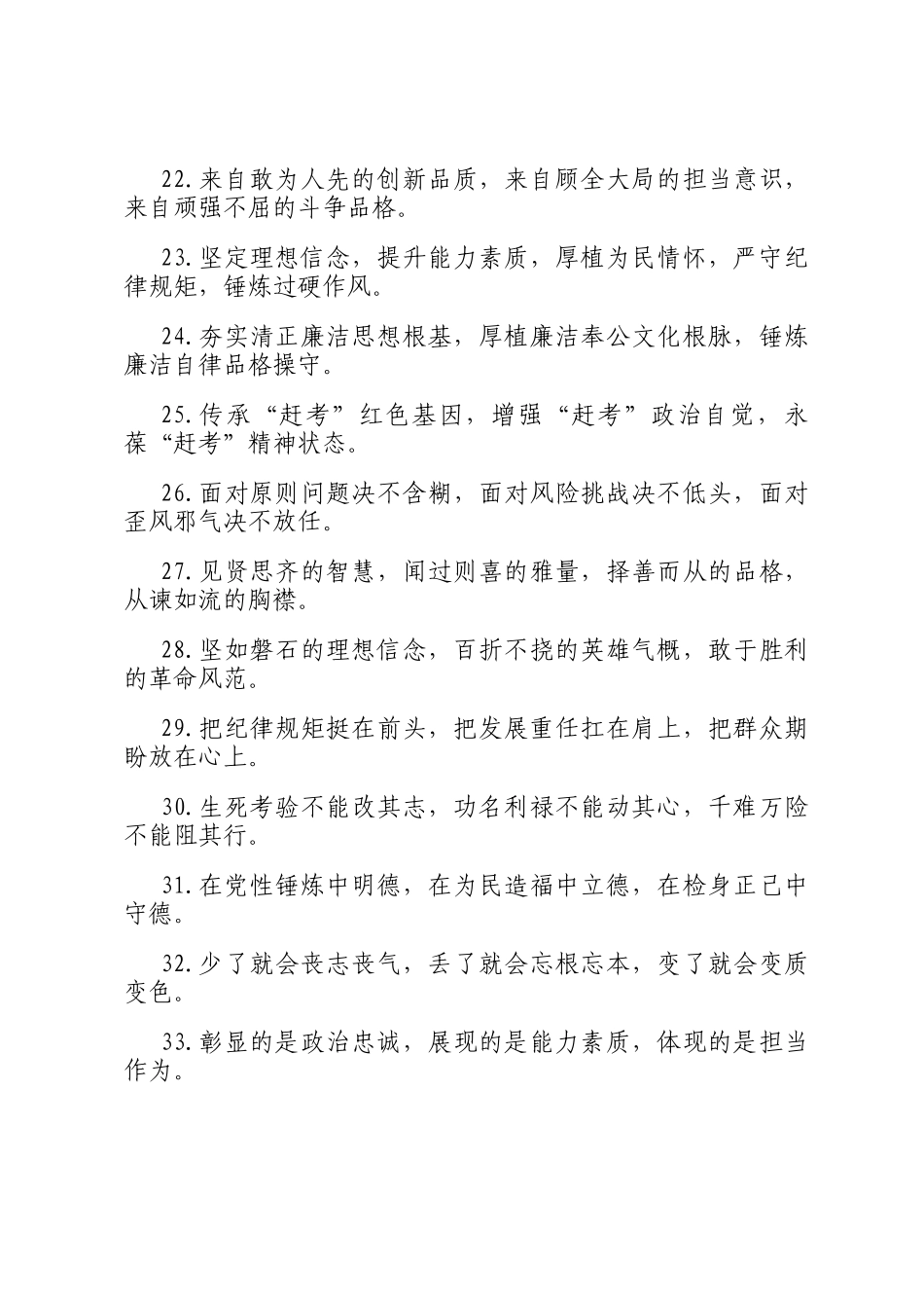 政德修养类排比句（2025年7月20日）_第3页