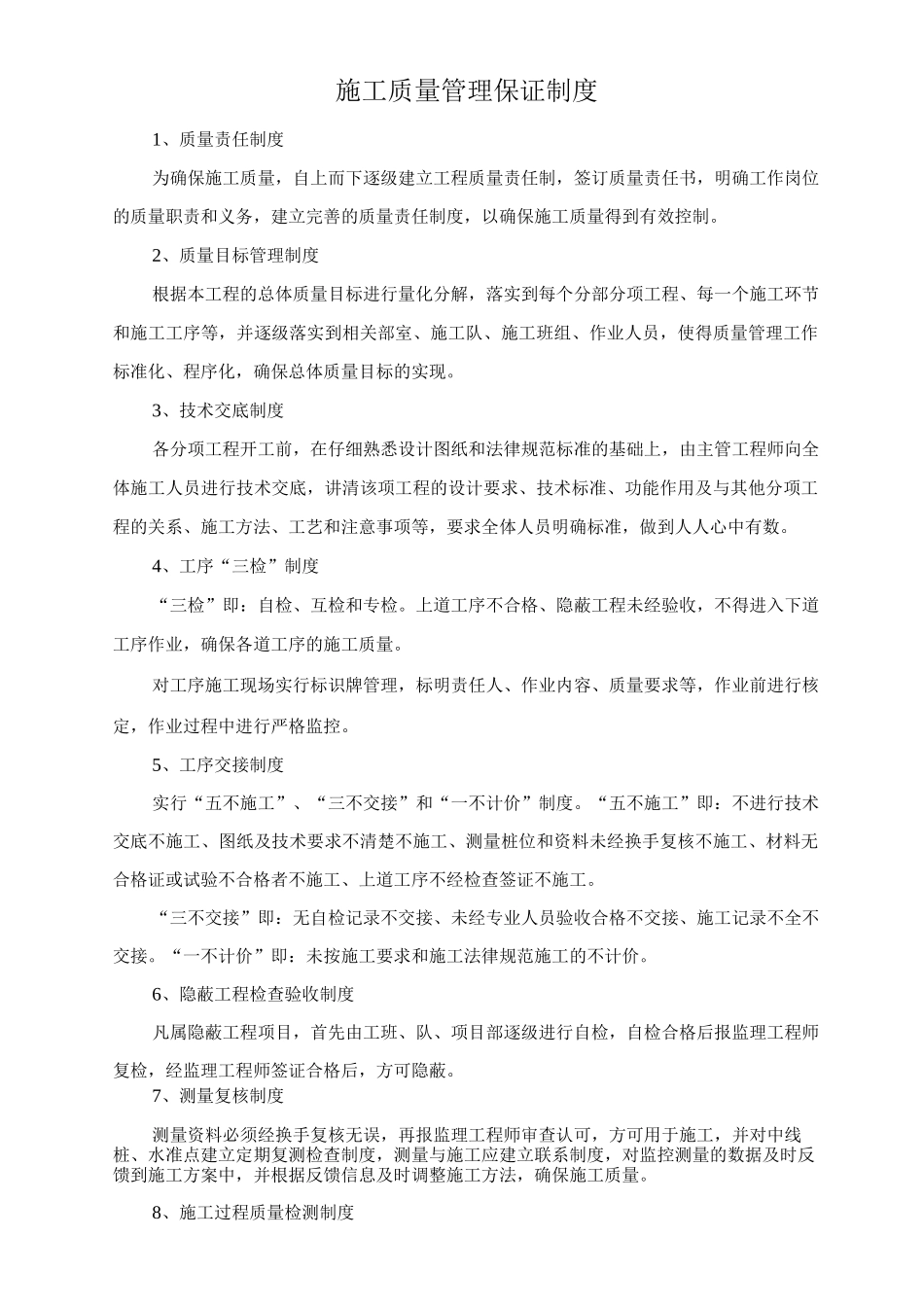 施工质量管理保证制度_第1页