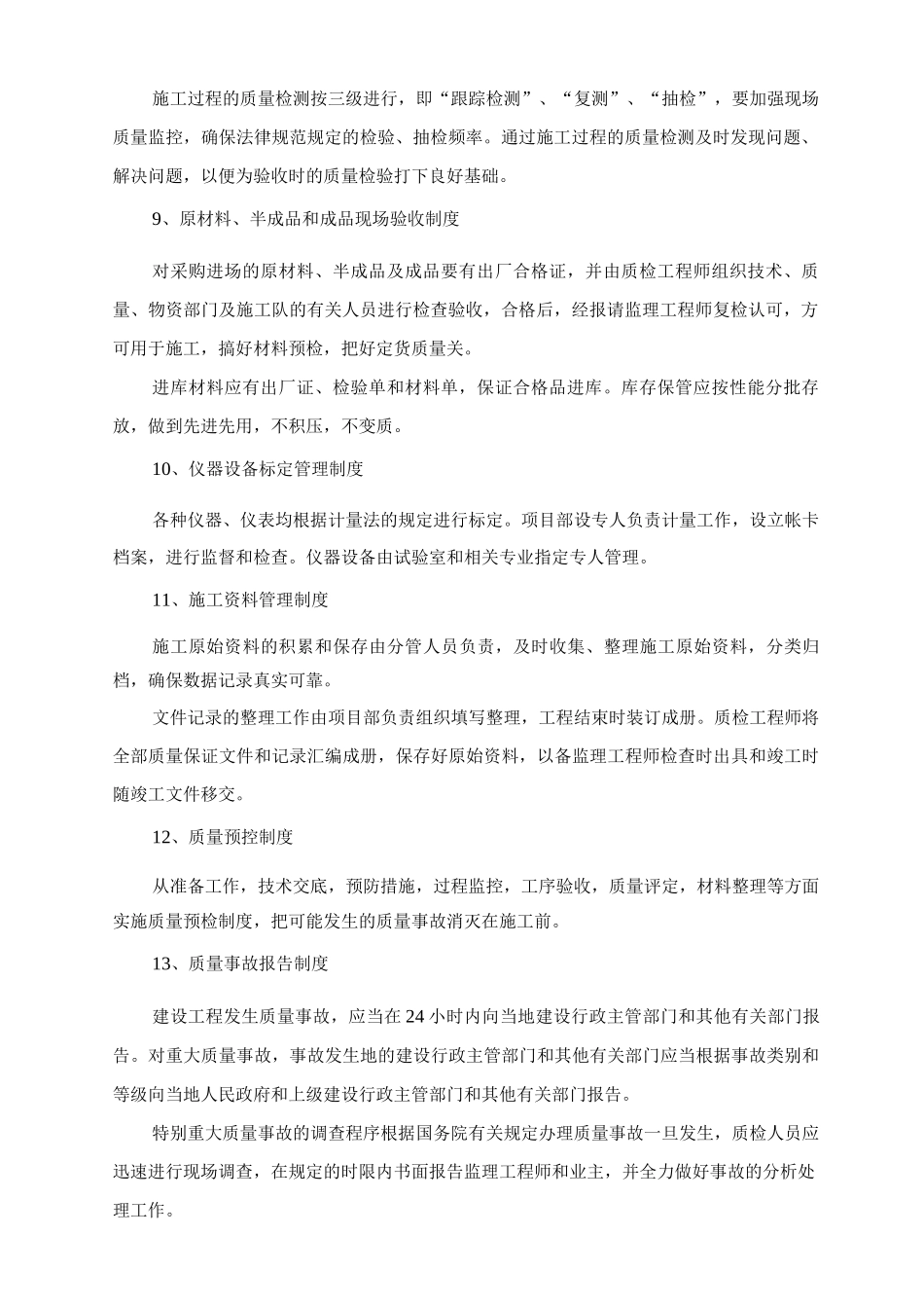 施工质量管理保证制度_第2页