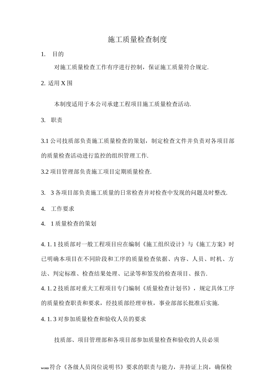 施工质量检查制度_第1页