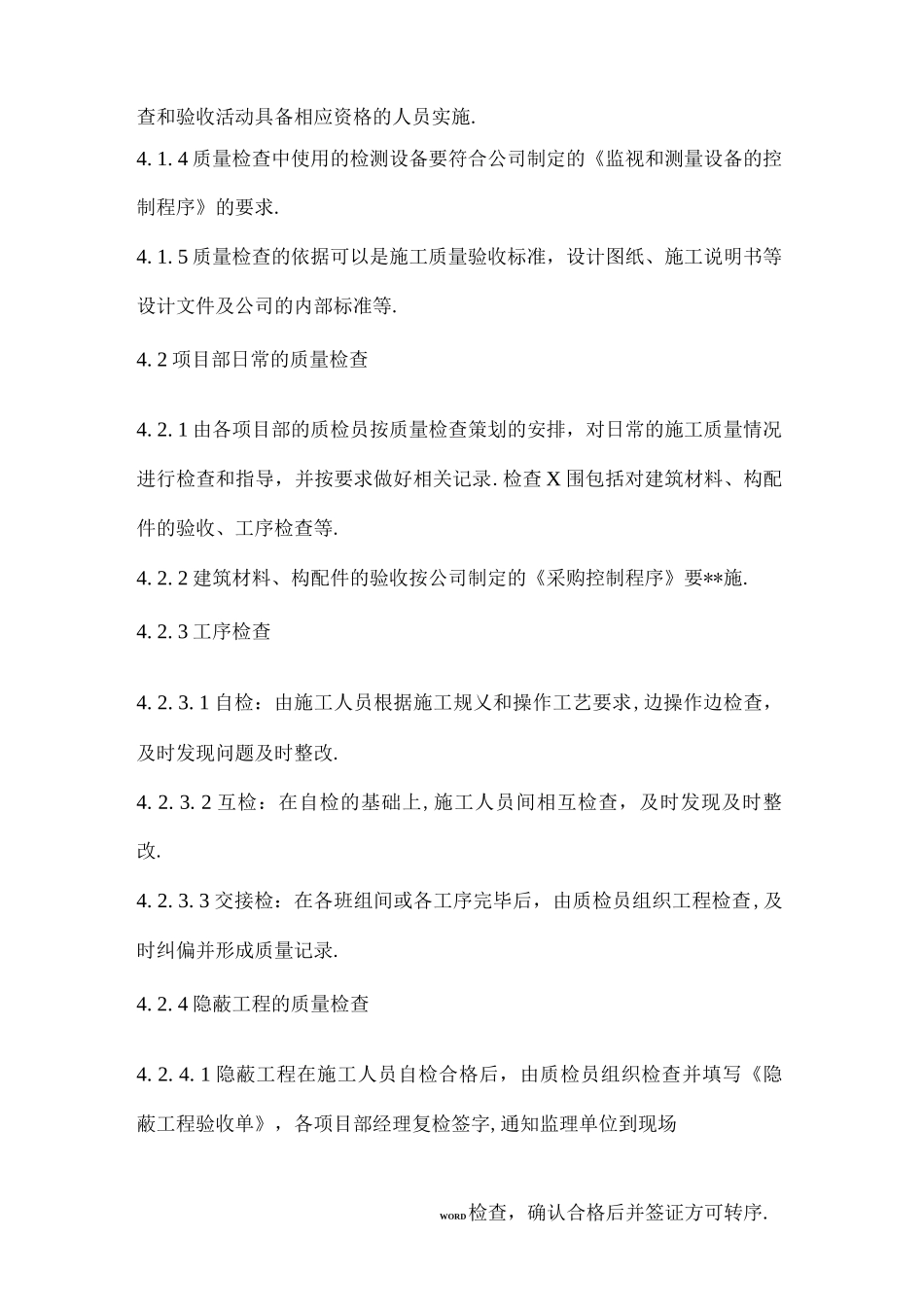 施工质量检查制度_第2页