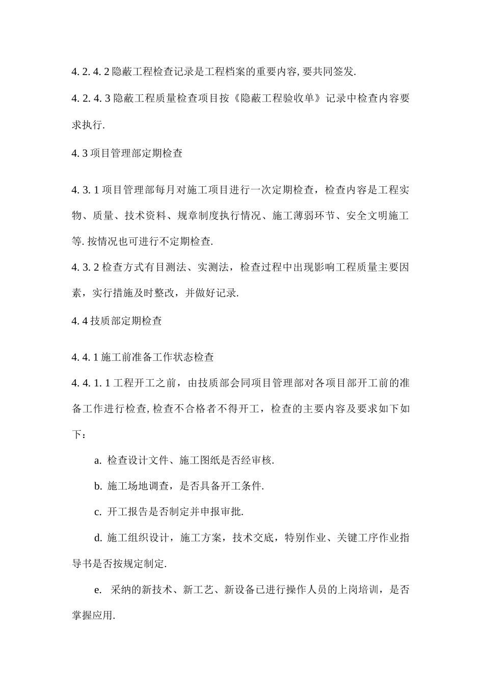 施工质量检查制度_第3页