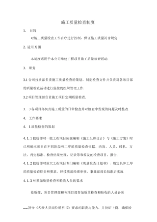施工质量检查制度