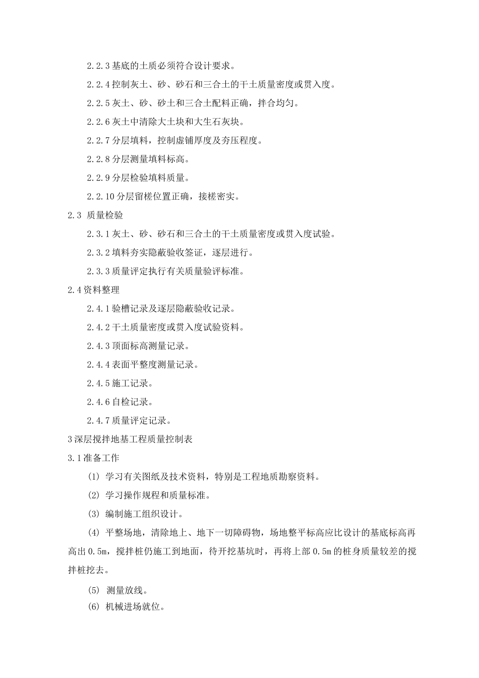 施工质量管理_第2页