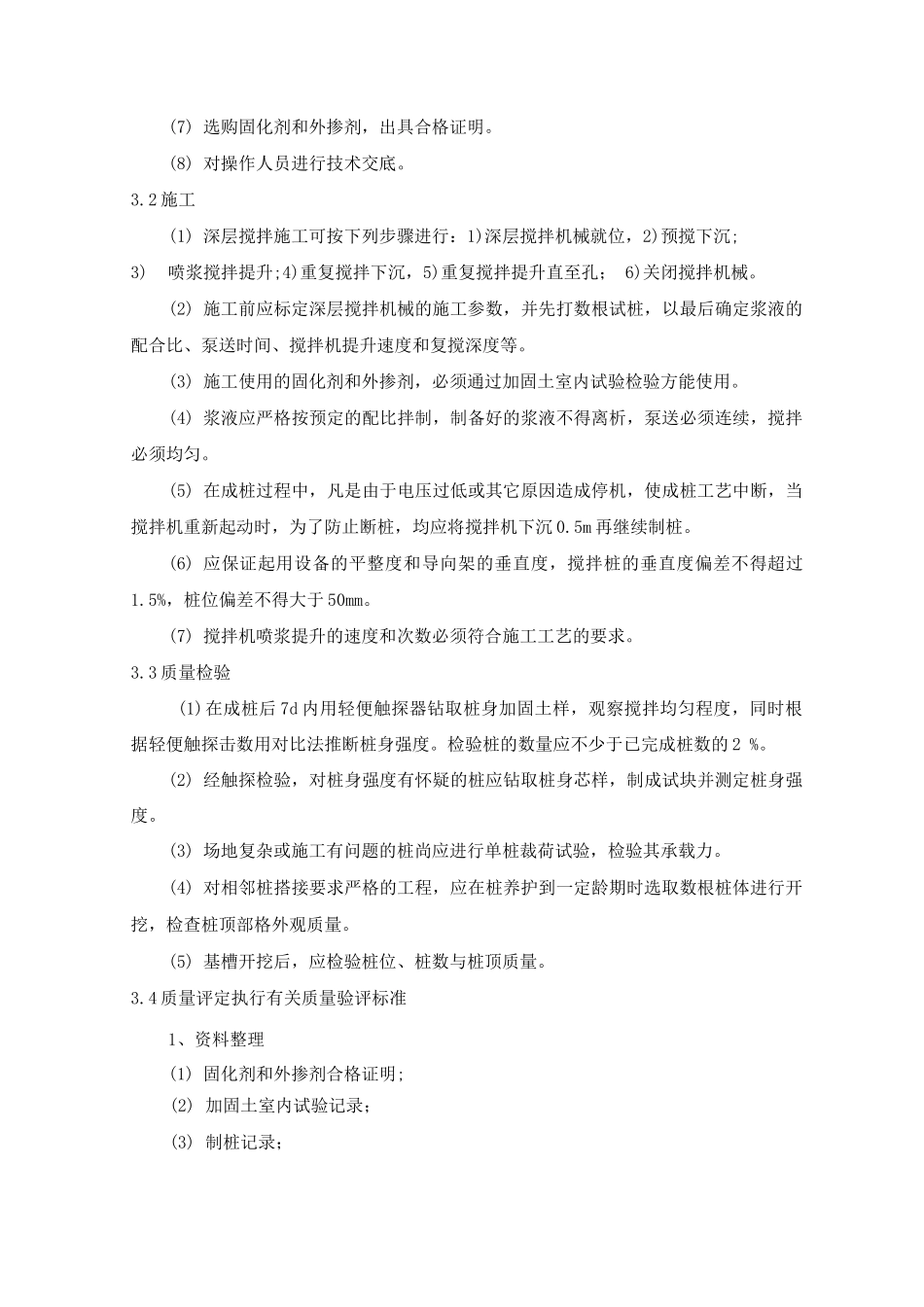 施工质量管理_第3页