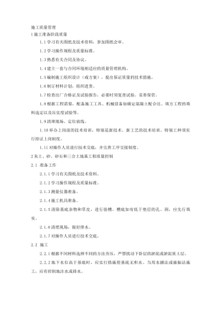 施工质量管理