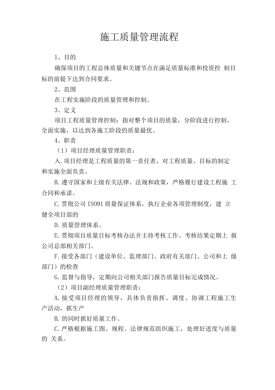 施工质量管理流程_第1页