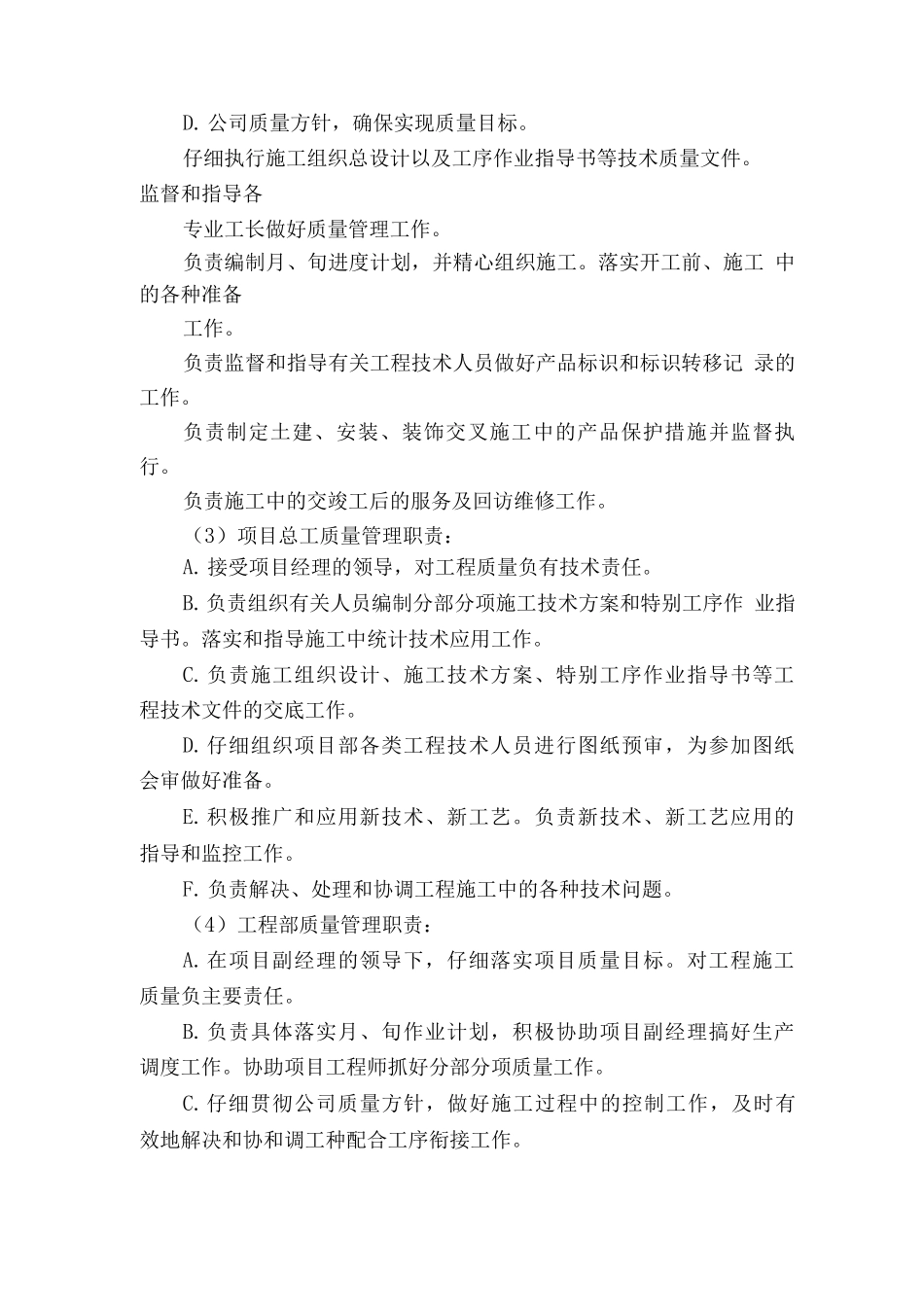 施工质量管理流程_第2页