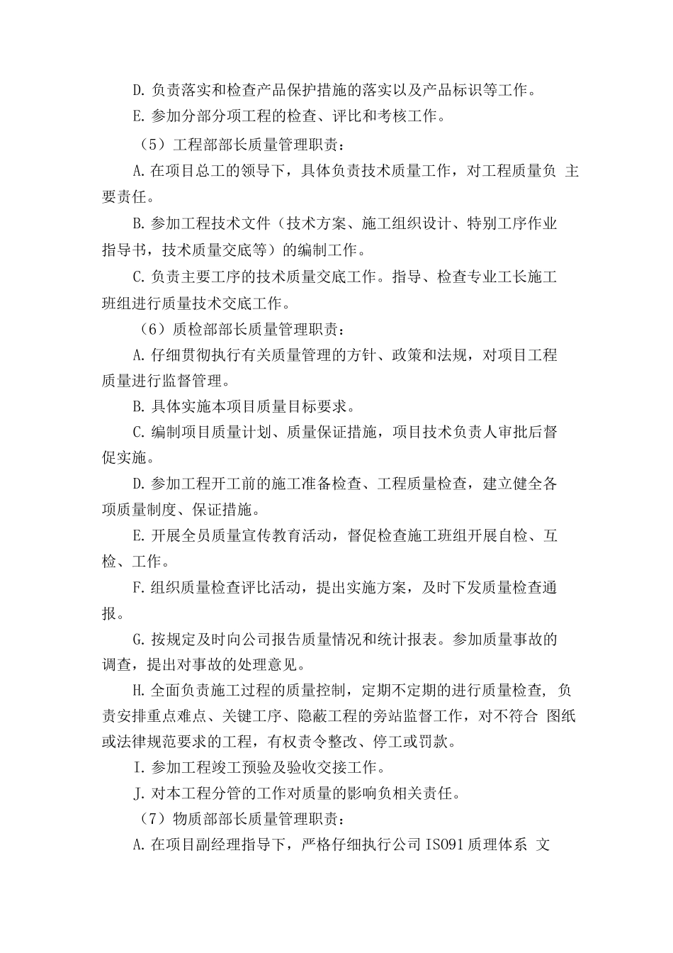 施工质量管理流程_第3页