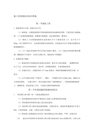 施工质量通病及防治措施