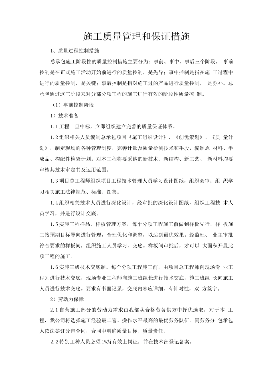 施工质量管理和保证措施_第1页