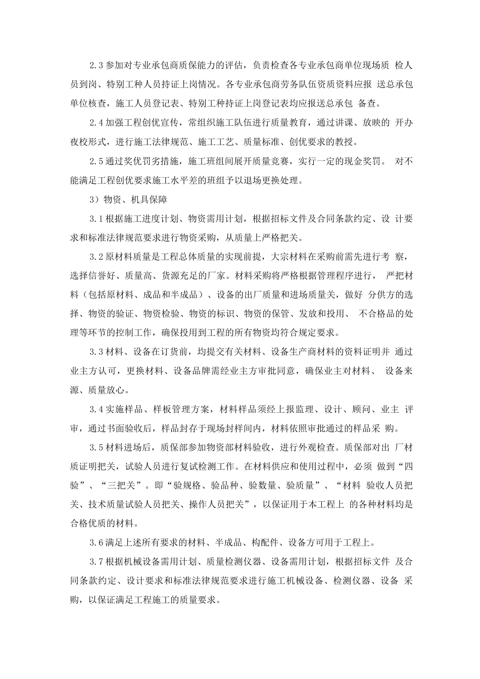 施工质量管理和保证措施_第2页