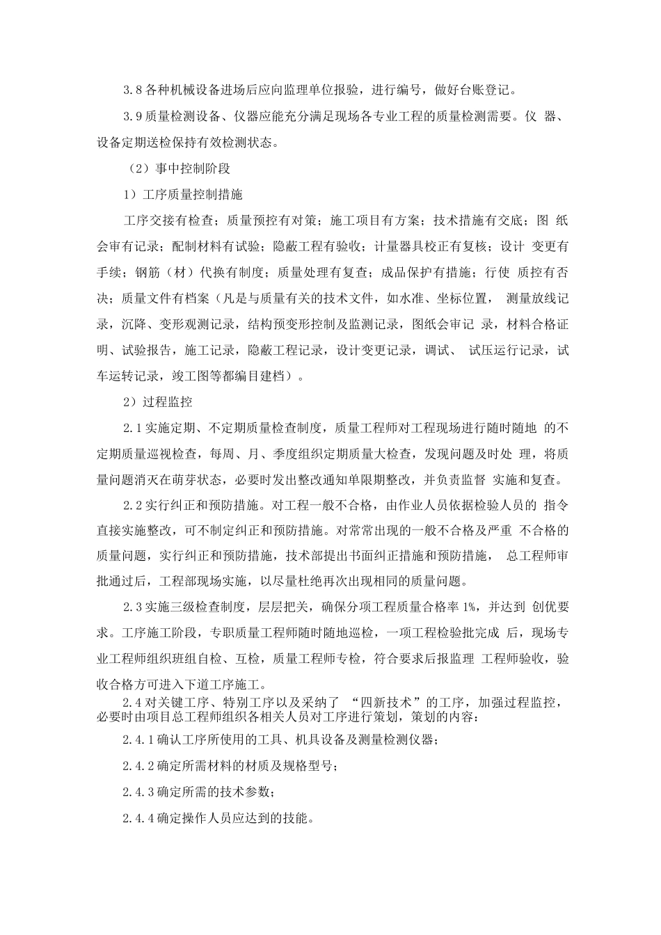 施工质量管理和保证措施_第3页