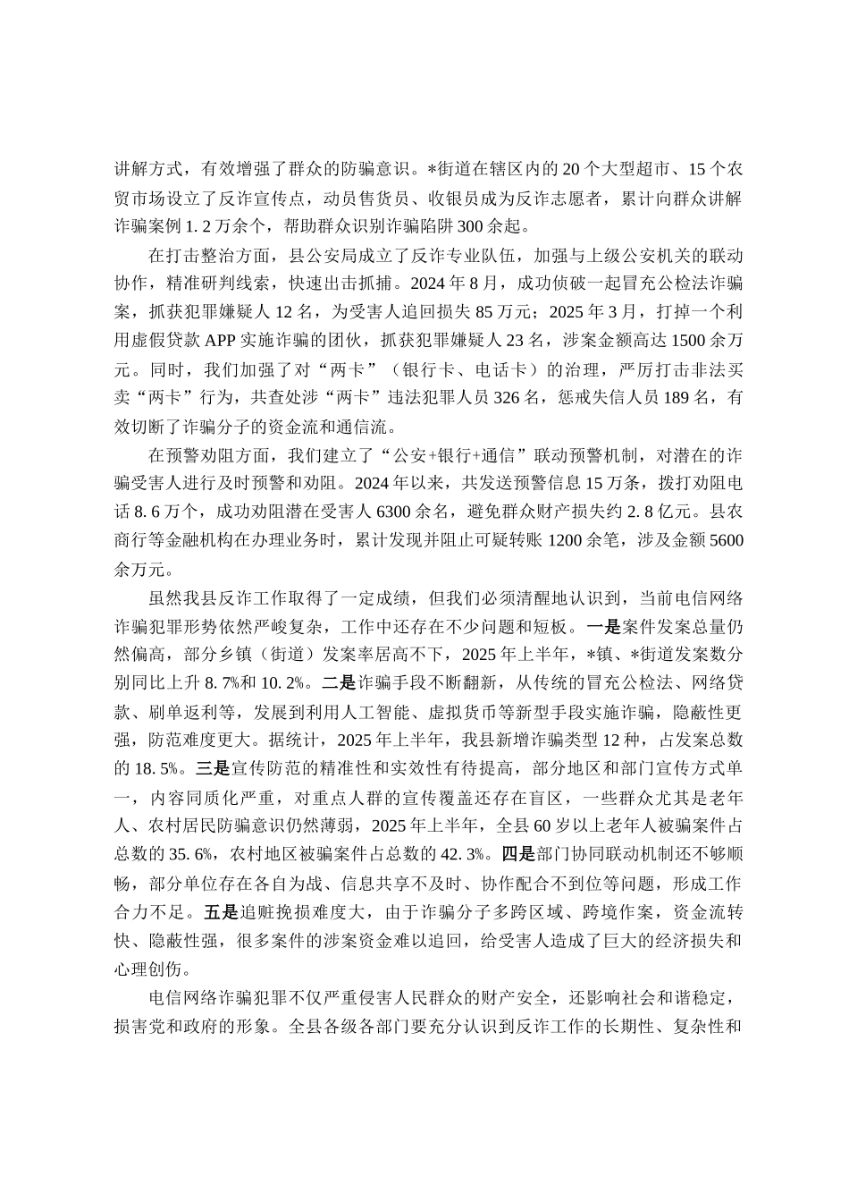 政法委副书记在全县2025年全民反诈工作推进会上的讲话_第2页