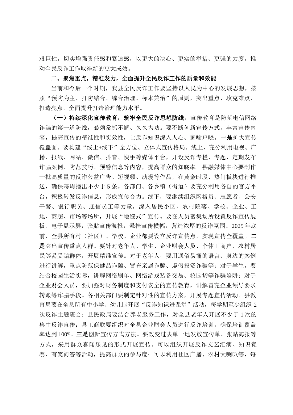 政法委副书记在全县2025年全民反诈工作推进会上的讲话_第3页
