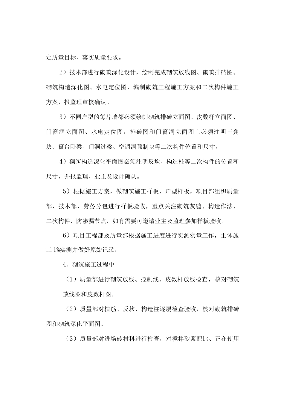 施工质量行为管理措施_第3页