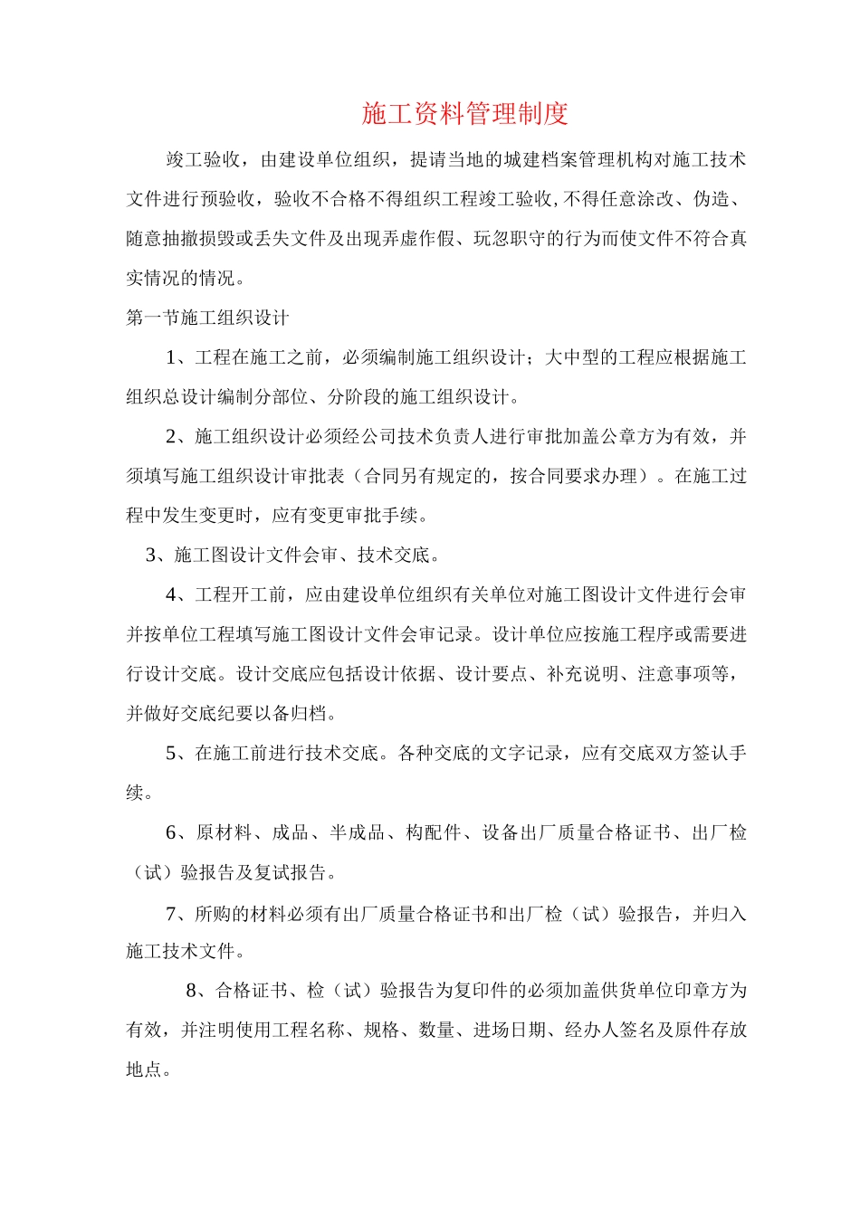 施工资料管理制度_第1页