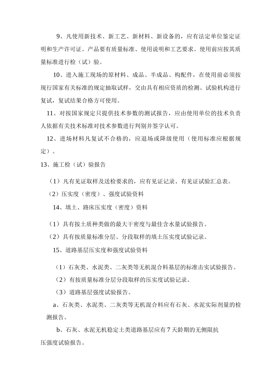 施工资料管理制度_第2页
