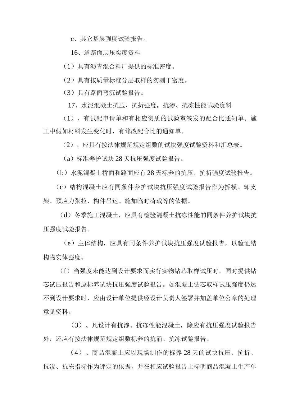 施工资料管理制度_第3页