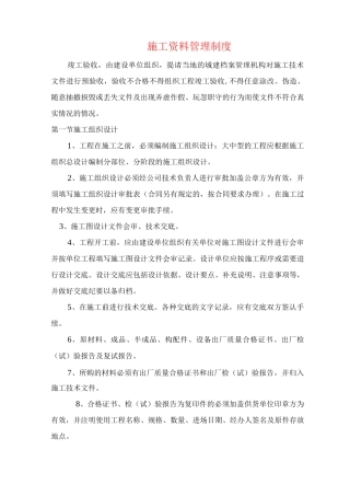 施工资料管理制度