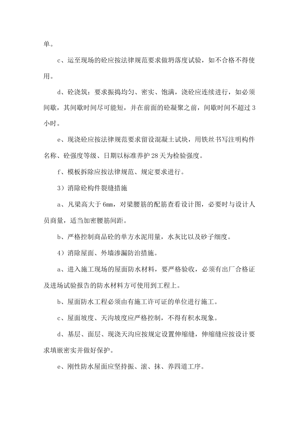 施工质量通病防治措施_第2页