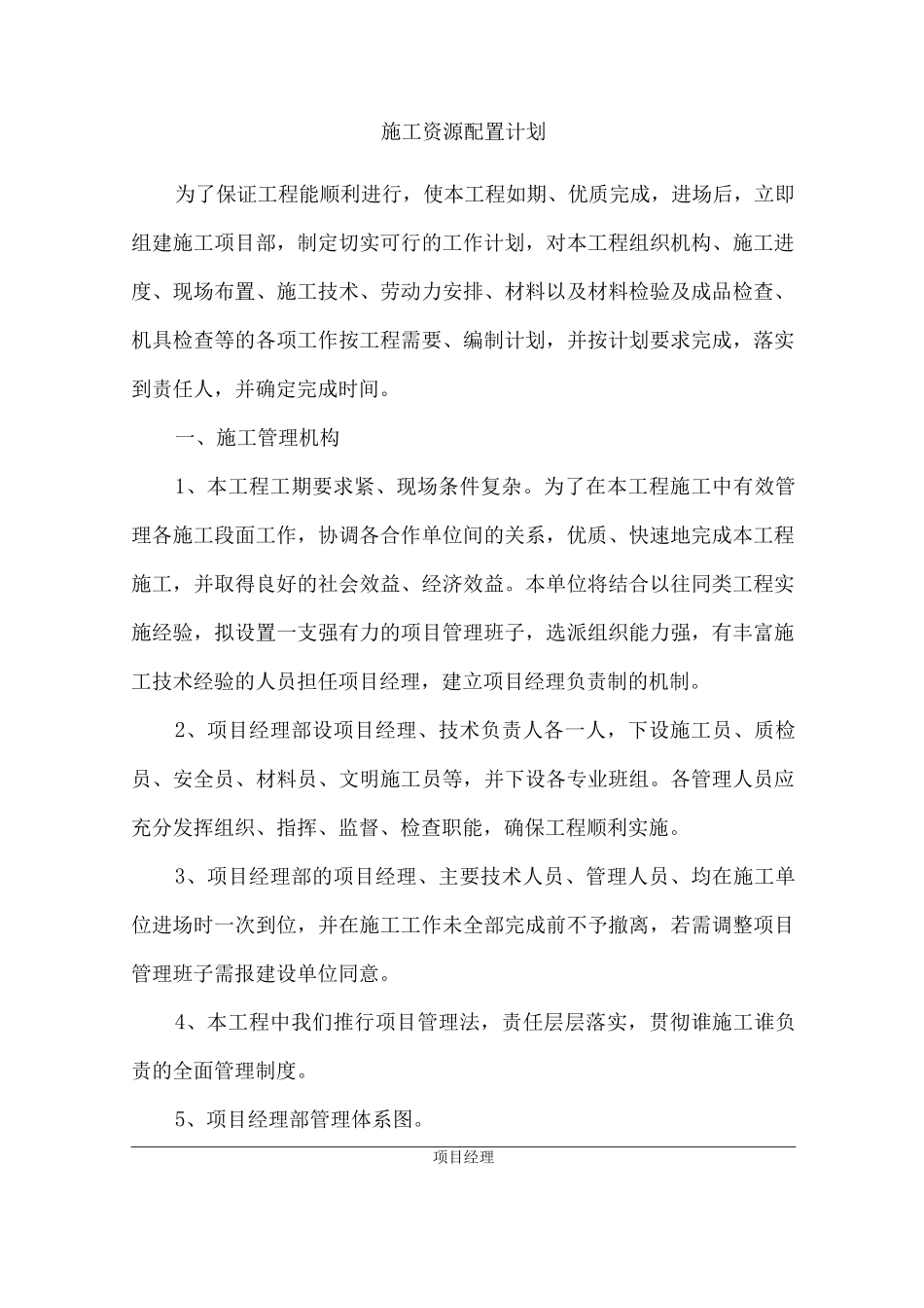 施工资源配置计划_第1页