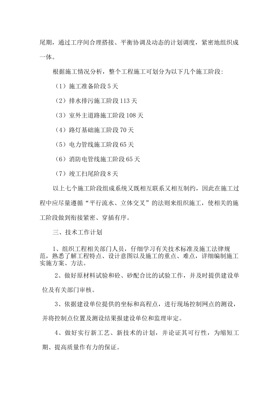 施工资源配置计划_第3页