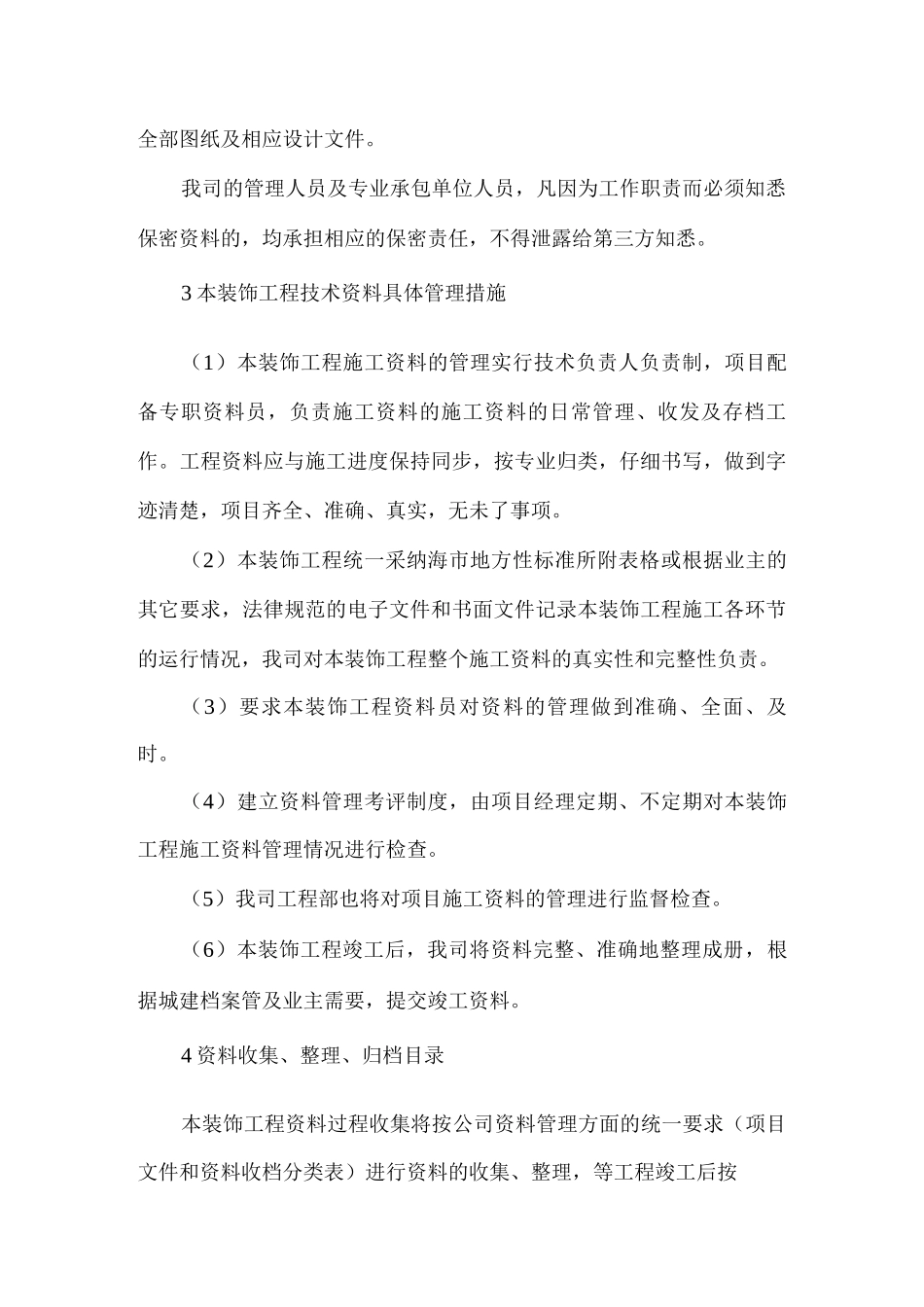 施工资料管理措施_第2页