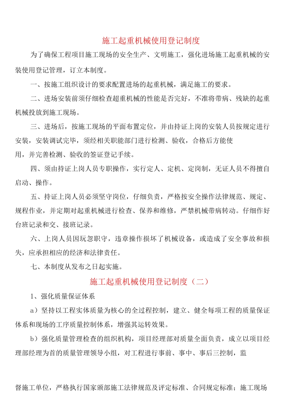 施工起重机械使用登记制度_第1页