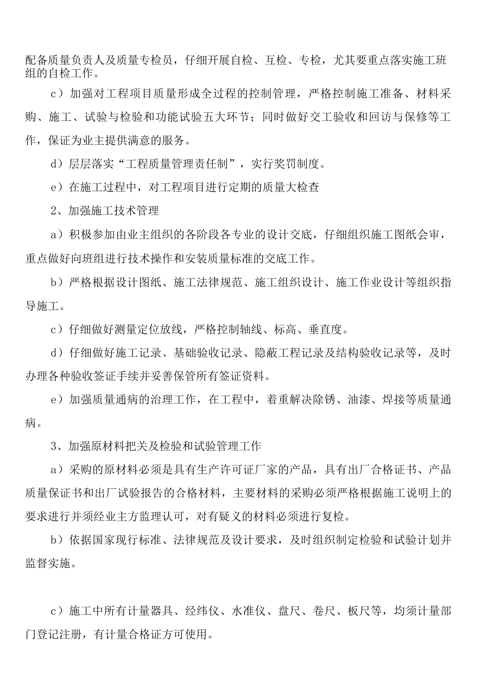 施工起重机械使用登记制度_第2页