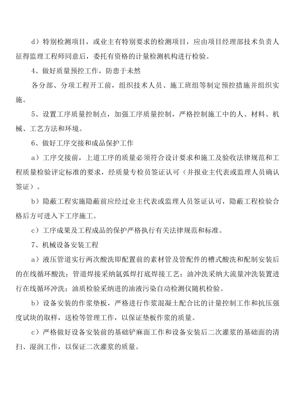 施工起重机械使用登记制度_第3页