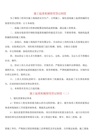施工起重机械使用登记制度