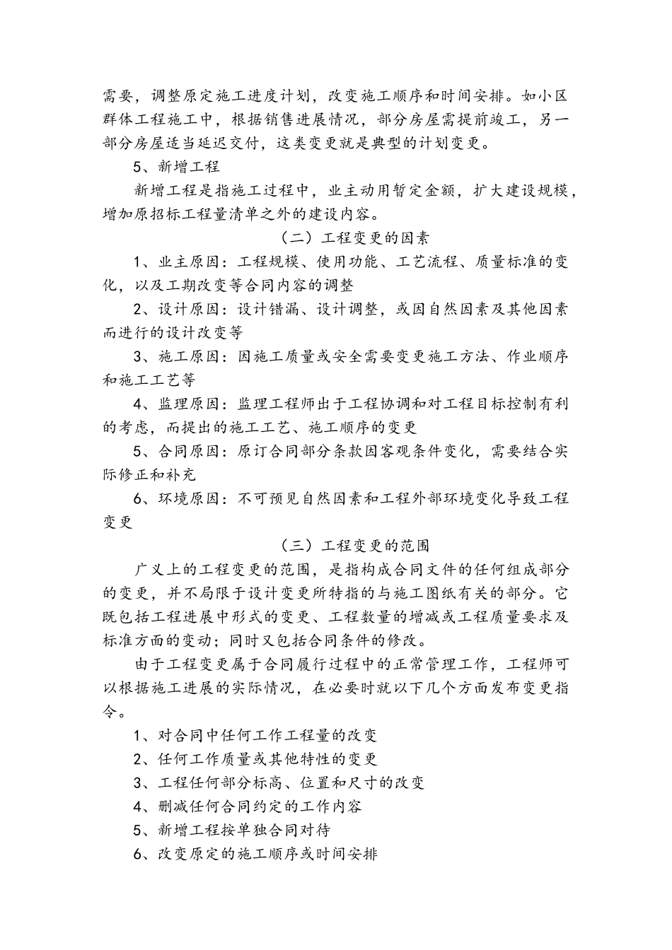 施工过程中设计变更的管理措施_第2页