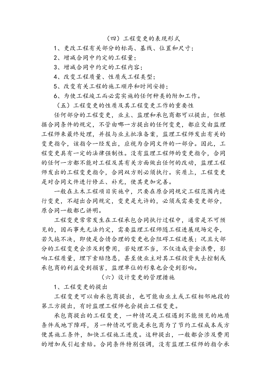 施工过程中设计变更的管理措施_第3页