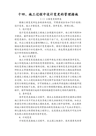 施工过程中设计变更的管理措施