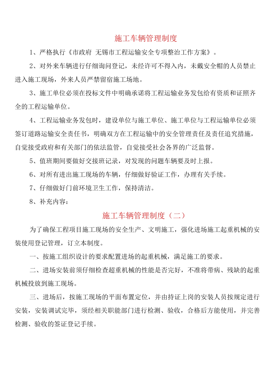 施工车辆管理制度_第1页