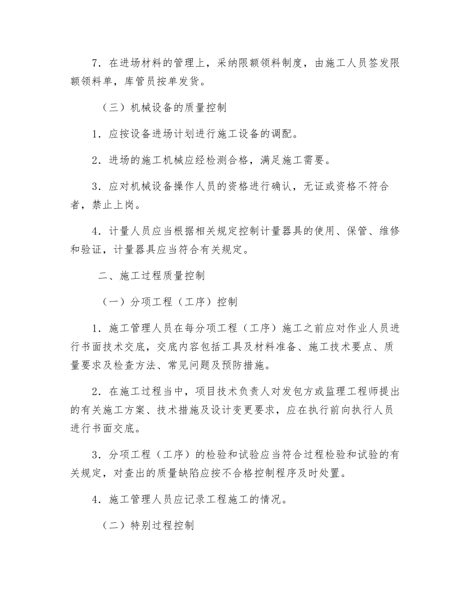 施工过程的质量事故预防措施_第2页