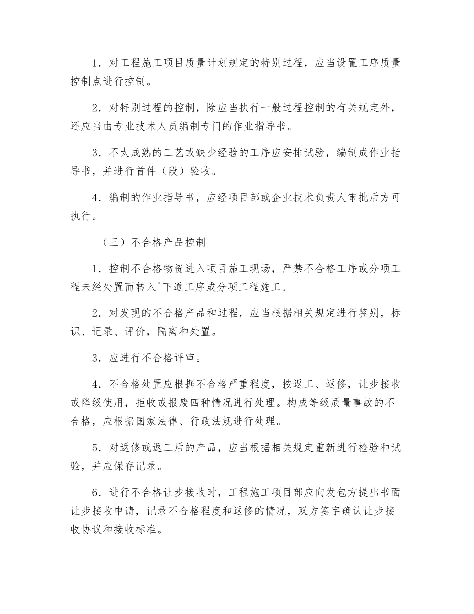 施工过程的质量事故预防措施_第3页