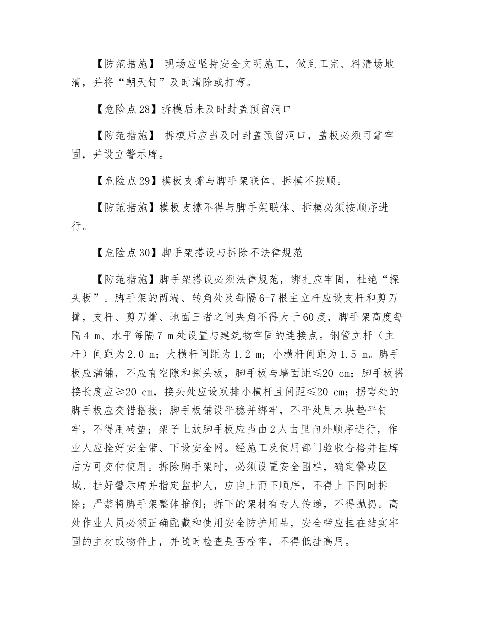 施工过程中危险点及防控措施_第3页