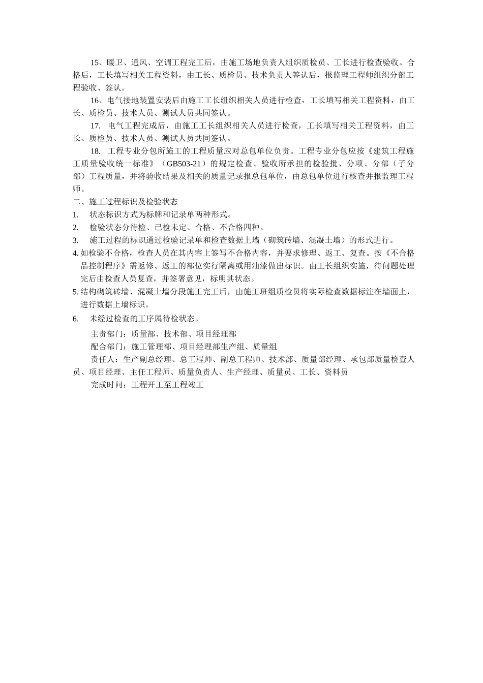施工过程检验程序_第2页
