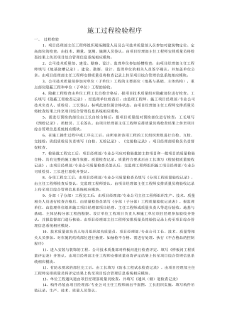 施工过程检验程序