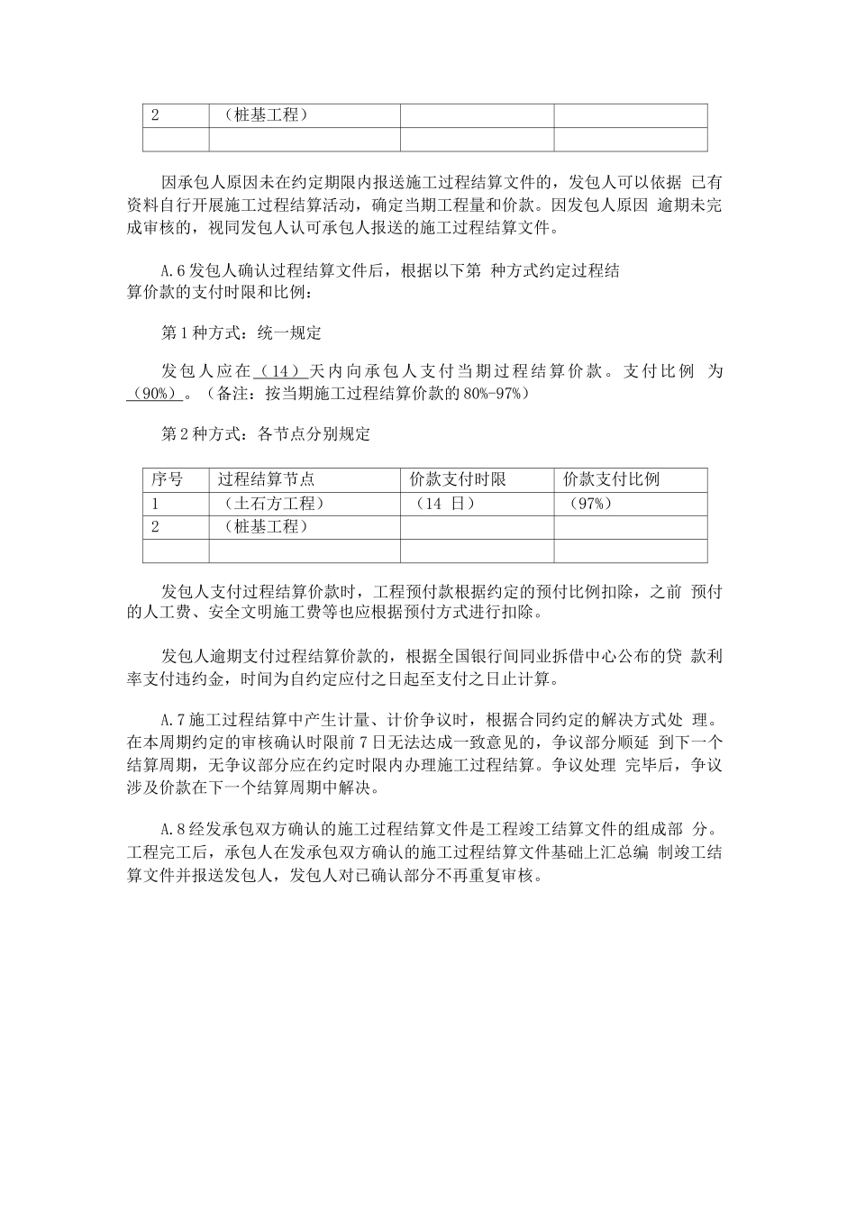 施工过程结算合同示范条款_第2页