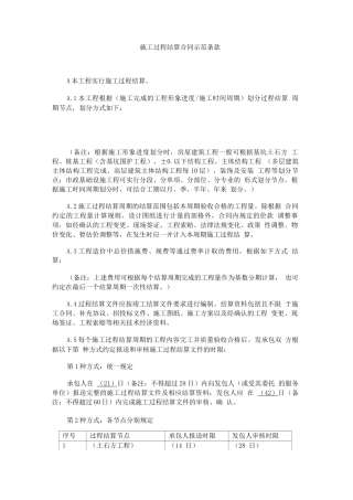 施工过程结算合同示范条款