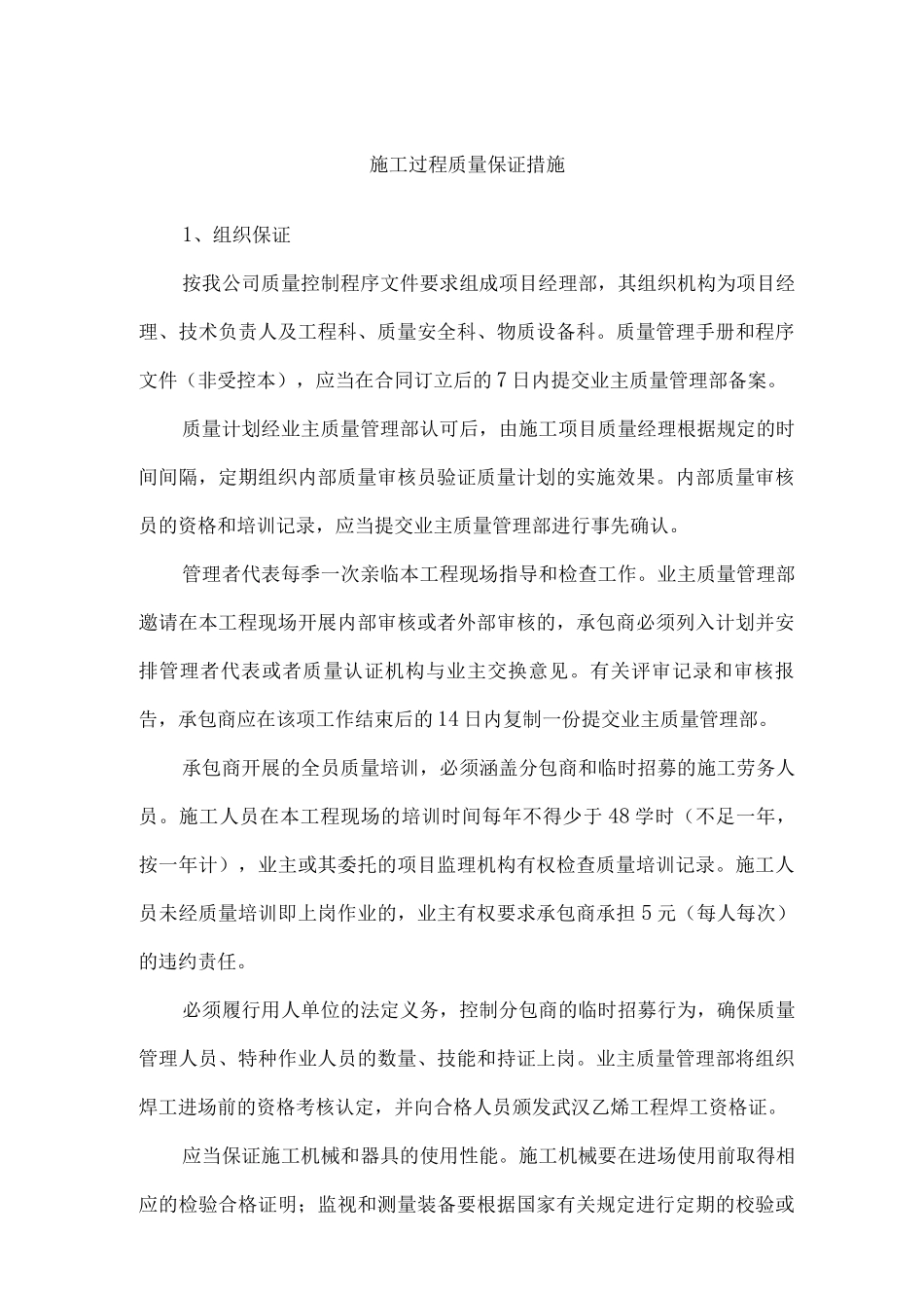 施工过程质量保证措施_第1页