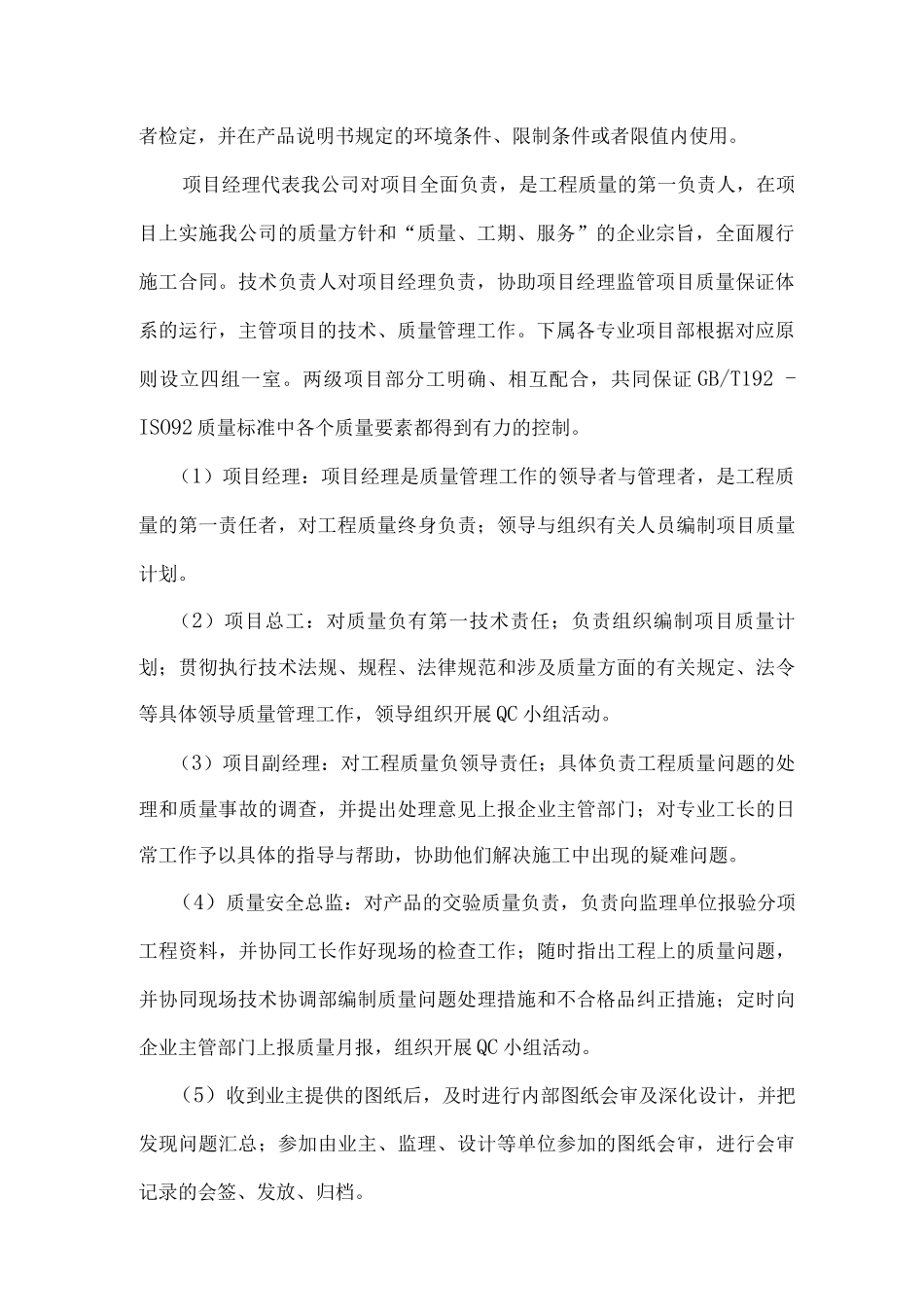 施工过程质量保证措施_第2页