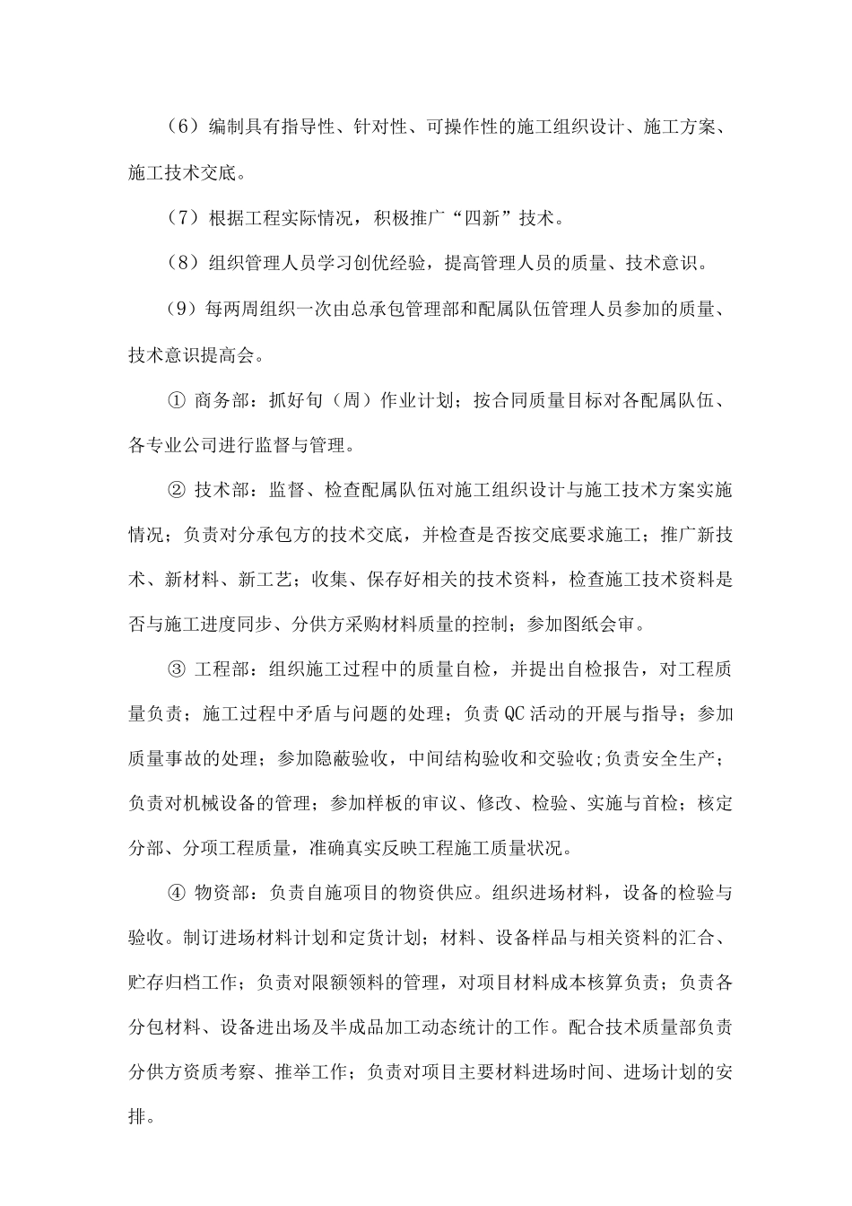 施工过程质量保证措施_第3页