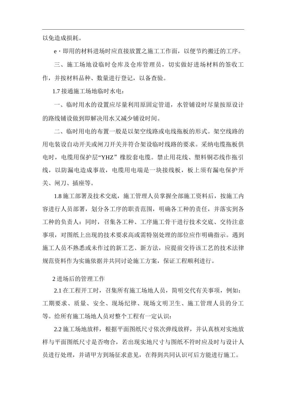 施工过程控制措施_第2页