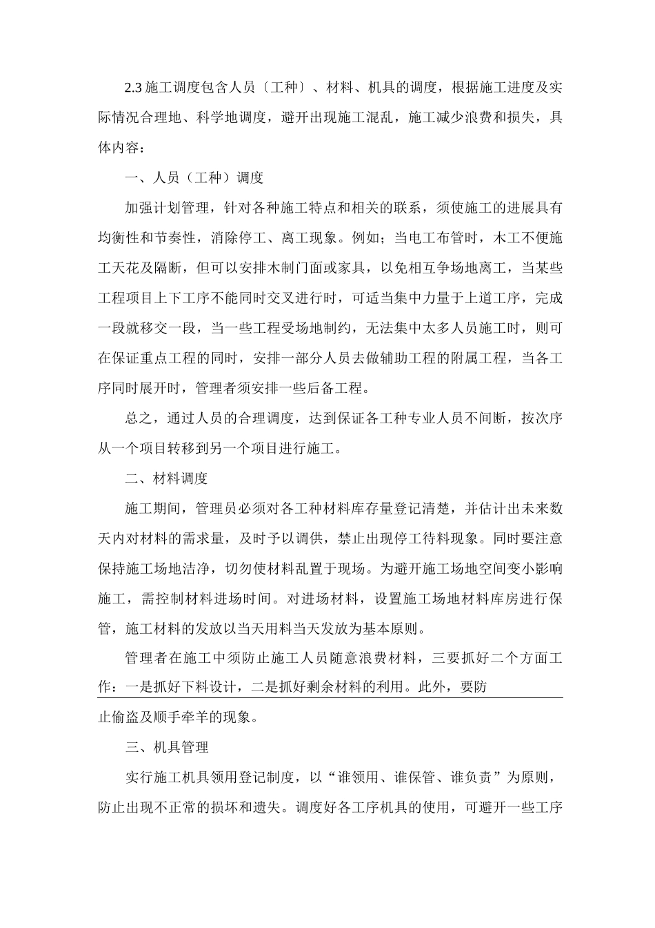 施工过程控制措施_第3页