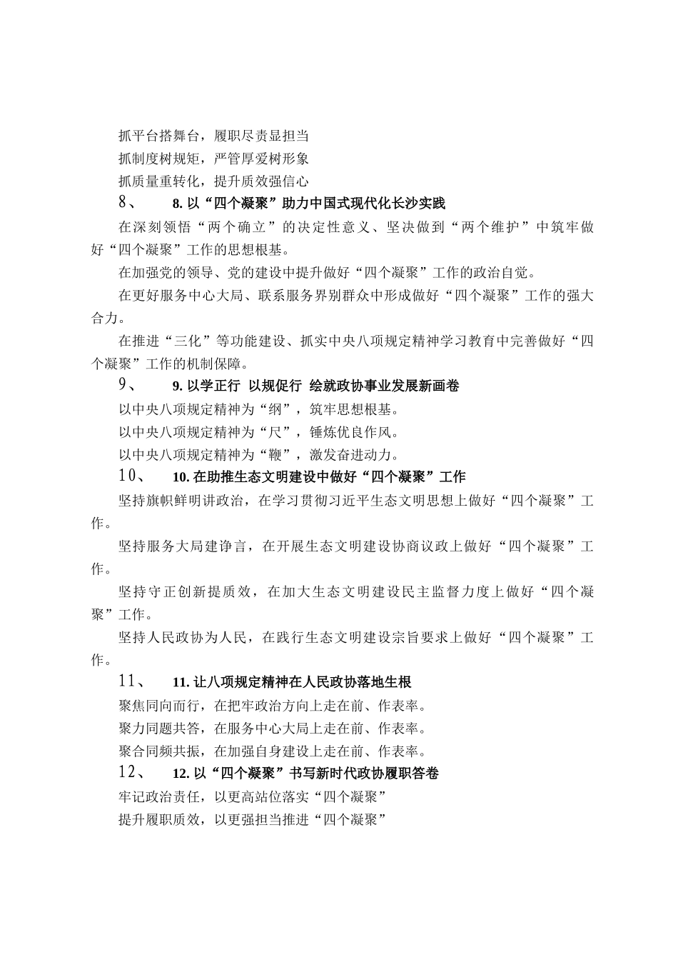 政协工作写作提纲30例①_第2页