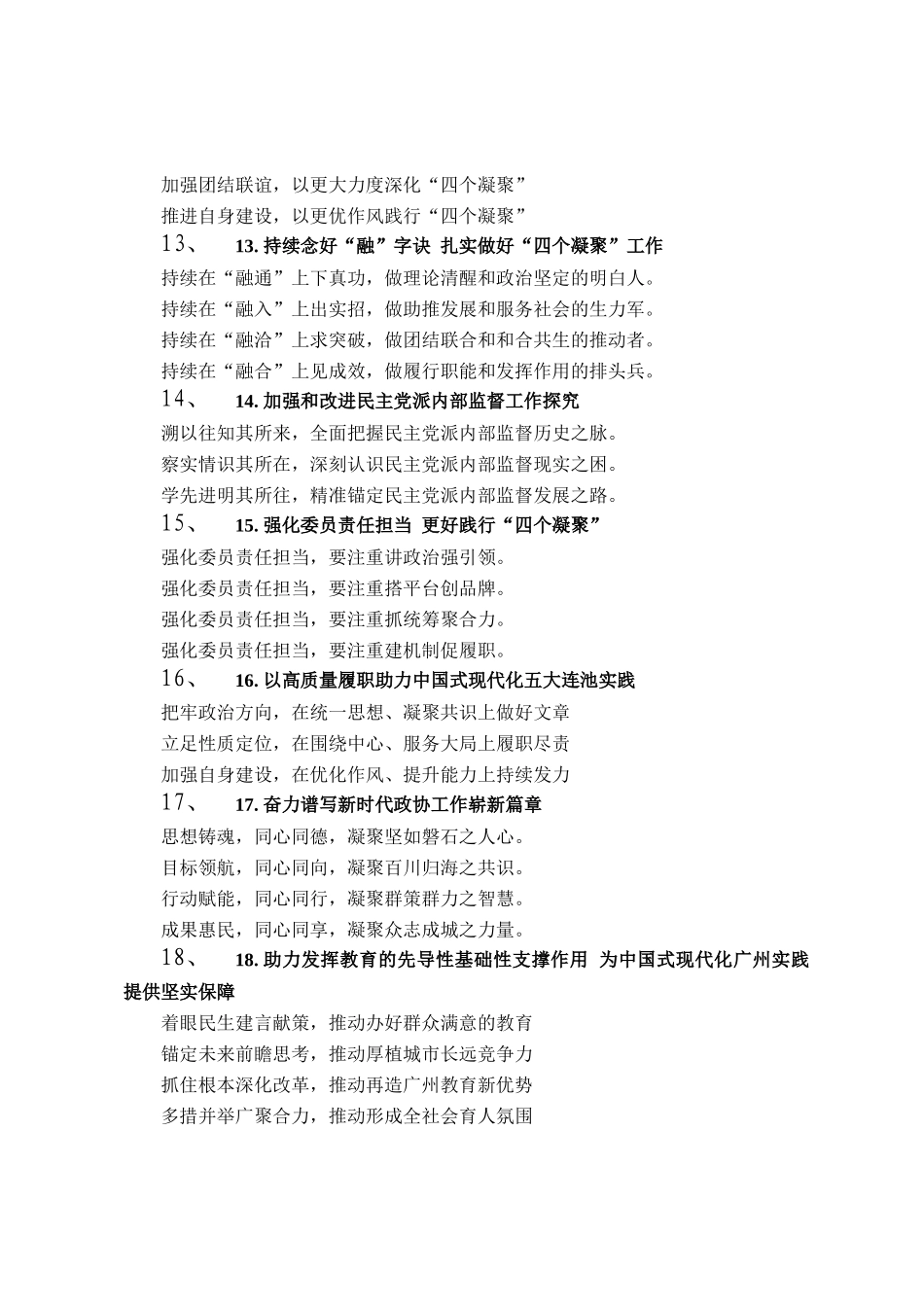 政协工作写作提纲30例①_第3页